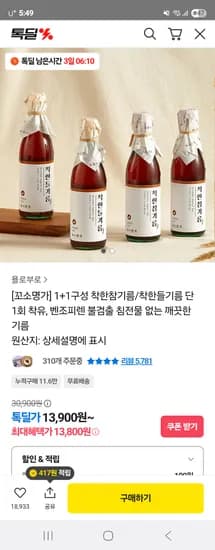 꼬소명가 착한참기름 착한들기름 1+1구성