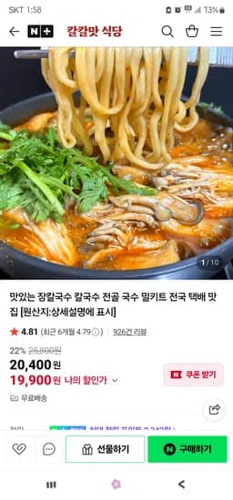 칼칼맛 식당 버섯폭탄 칼국수 2세트 (4인분)