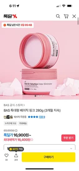 BAS 탈취제 특대형 베이직핑크 280g