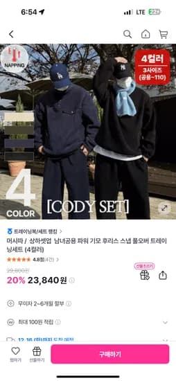 머시따 기모 스냅 풀오버 트레이닝세트