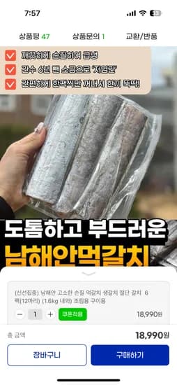 손질 먹갈치 6팩 12마리