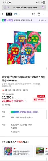 기탄교육 브리태니커 호기심백과 2권 세트 택1