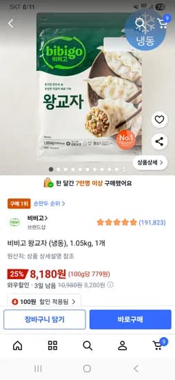 비비고 왕교자 만두 1.05kg 1개