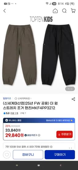 탑텐키즈 웜 기모 스트레치 조거팬츠