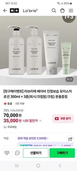 라브리에 베이비 진정보습 모이스처 로션 300ml 3종