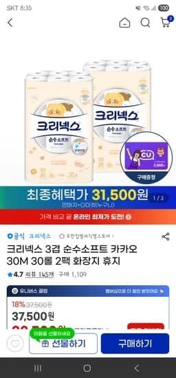 크리넥스 3겹 순수 카카오 30M 30롤 2팩 27,500원