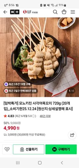 모노키친 사각어묵꼬치 20개