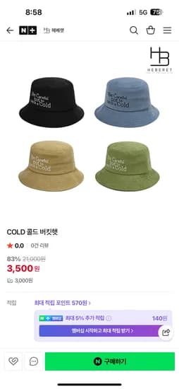 헤베렛 콜드 버킷햇