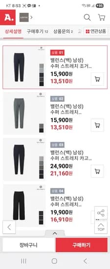 탑텐밸런스 수퍼스트레치 조거/일자/카고 2장