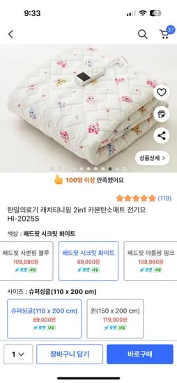 한일의료기 프린세스 캐치티니핑 카본탄소매트 슈퍼싱글 시크릿화이트 89,000