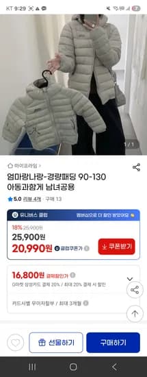 엄마랑나랑 경량패딩 90-130 아동과함게 남녀공용 20,990원