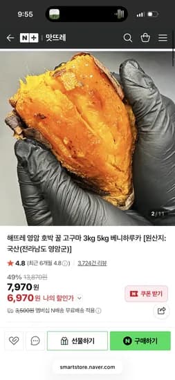 영암 꿀고구마 3kg