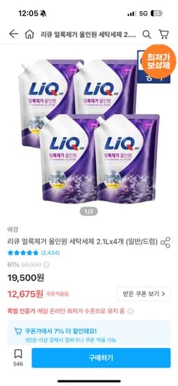 애경 리큐 얼룩제거 올인원 세탁세제 2.1L x 4개