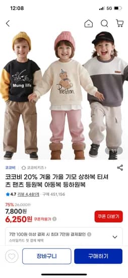 코코비 기모 꼬까베어티