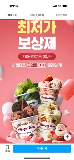 하겐다즈 파인트 3개 골라담기