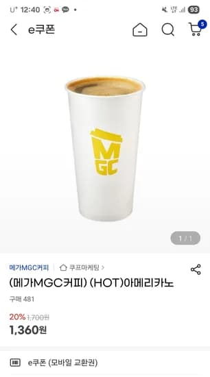 메가커피 아메리카노 기프티콘 1,360원~