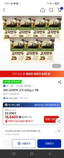 개성 교자만두 고기 600g x 7봉 외