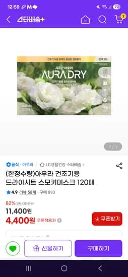 아우라 건조기용 드라이시트 스모키머스크 120매 4,400원