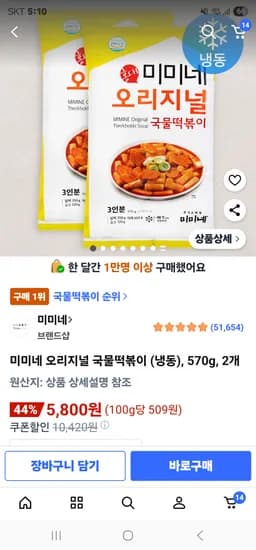 미미네 오리지널 국물떡볶이 570g 2개