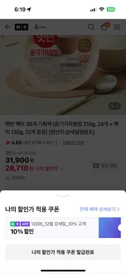 햇반 210g 24개 백미 130g 12개