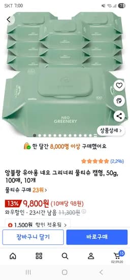 앙블랑 유아용 네오 그리너리 물티슈 캡형 100매 10팩