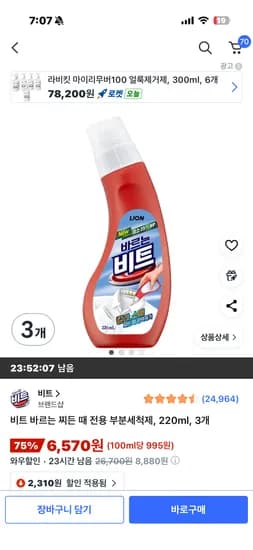 바르는 비트 220ml 3개