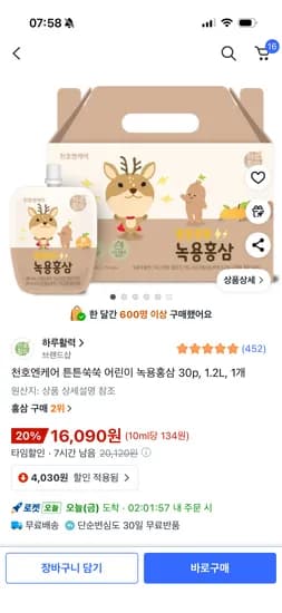 천호엔케어 어린이 녹용홍삼 30팩