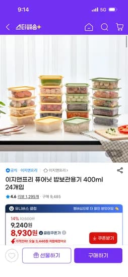 이지앤프리 퓨어닛 밥보관용기 400ml 24개입