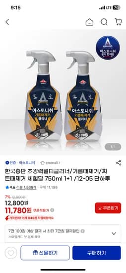 아스토니쉬 주방만능 기름때 제거제 2개