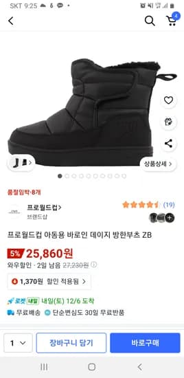프로월드컵 아동용 바로인 데이지 방한부츠 ZB 240사이즈 25860