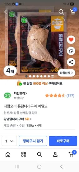 다향오리 통닭다리구이 마일드 4개