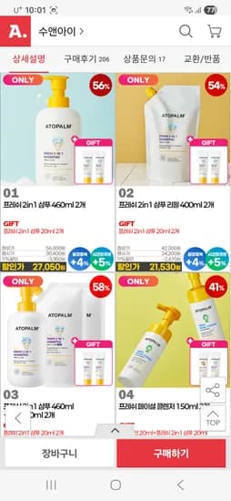 아토팜 키즈 프레쉬 2in1 샴푸 460ml 2개