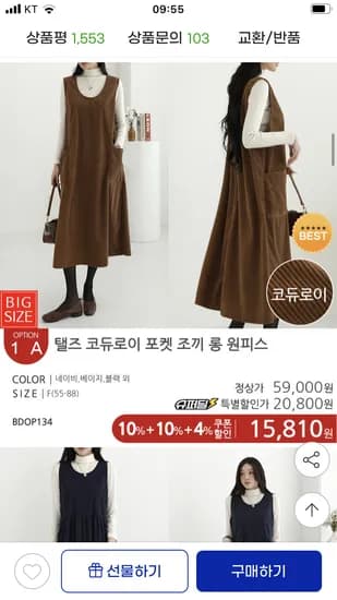 탤즈 코듀로이 포켓 조끼 롱 원피스