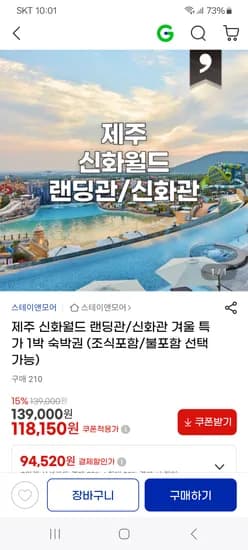 제주 신화월드