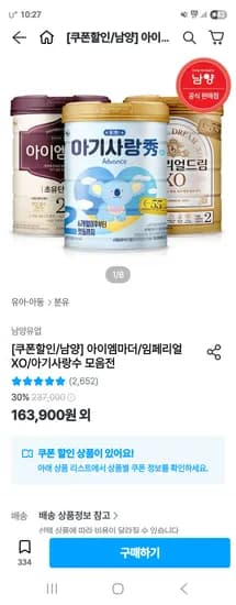 남양 아이엠마더 분유 1,2단계 800g 6캔