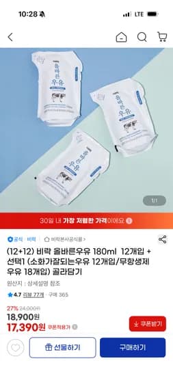 비락 올바른우유 180ml 12개 외 다양