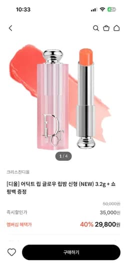 디올뷰티 어딕트 립 글로우 립밤 신형 3.2g