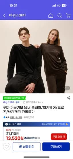 푸마 벨로아 기모 셋업