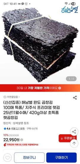 해남별 완도 곱창김 100매 420g