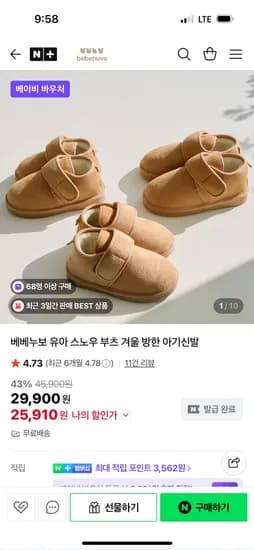 베베누보 스노우부츠 25910원