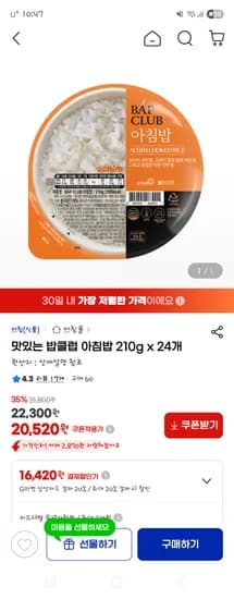 아침 맛있는 밥클럽 아침밥 210g 24개