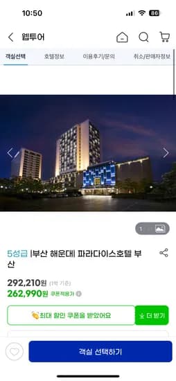 부산 파라다이스 호텔