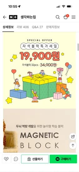 생각하는집 자석블럭 19,900원