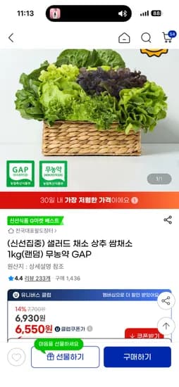 샐러드 채소 상추 쌈채소 1kg(랜덤)