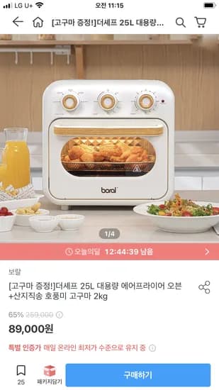 보랄 더셰프 25L 에어프라이어 고구마 2kg