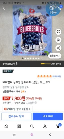 베리밸리 칠레산 블루베리 냉동 1kg