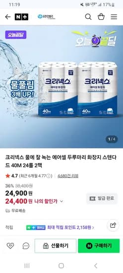 유한킴벌리 크리넥스 에어셀 두루마리 화장지 40m 24롤 2팩