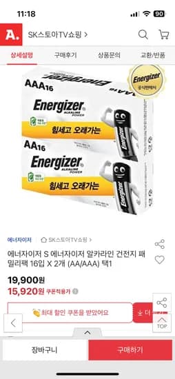 에너자이저 32개
