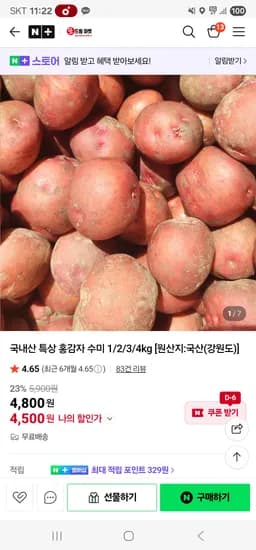 또드림마켓 국내산 특상 수미 홍감자 3kg