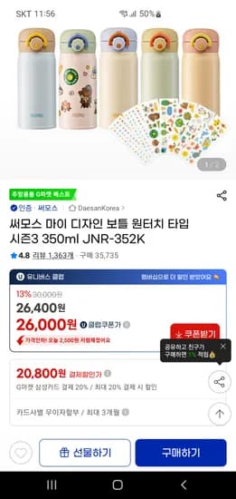 써모스 마이디자인 보틀 원터치타입 시즌3 350ml